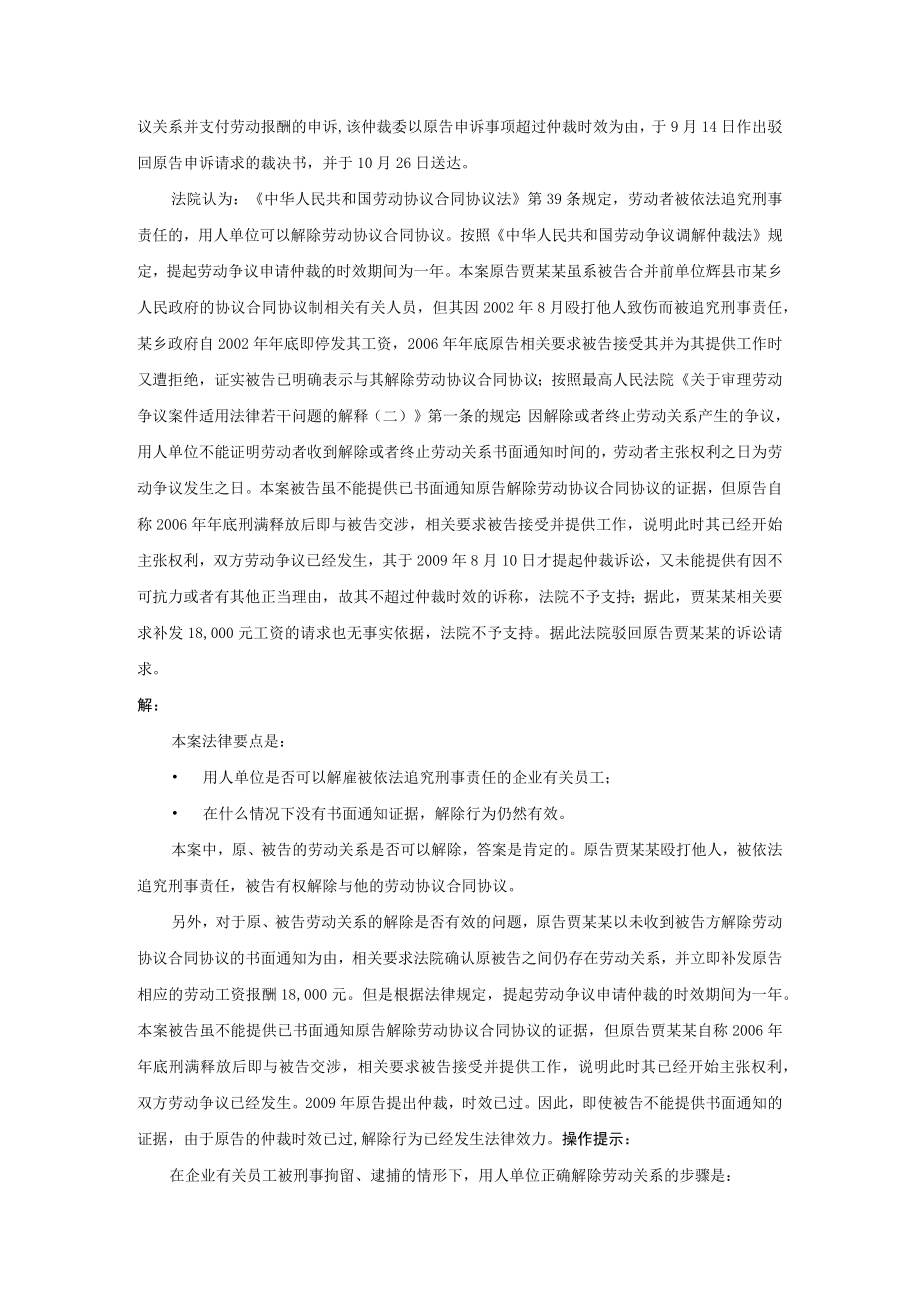 办公文档范本员工被刑事拘留逮捕可以解雇吗.docx_第2页