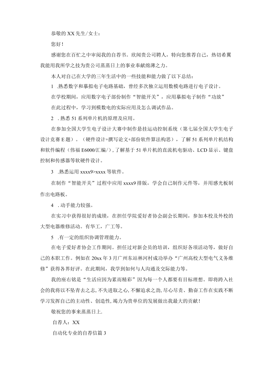 自动化专业的自荐信范文9篇.docx_第2页