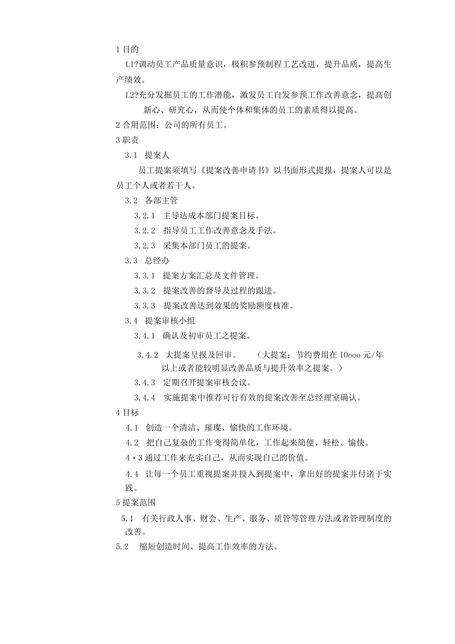 提案改善管理制度.docx_第3页