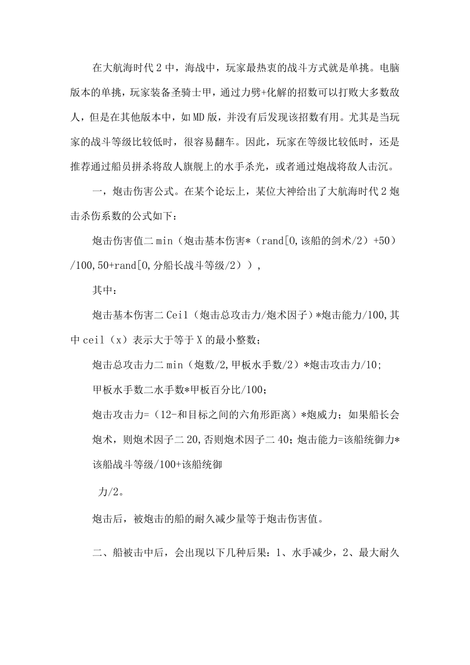 游戏资料之大航海时代2炮击指南.docx_第1页