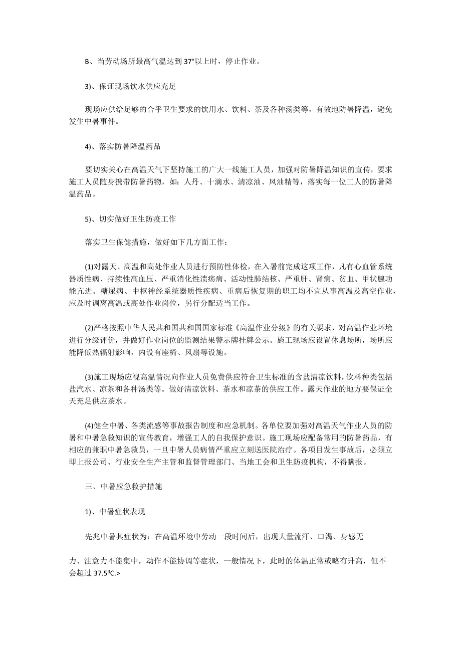 夏季高温防暑应急预案.docx_第2页