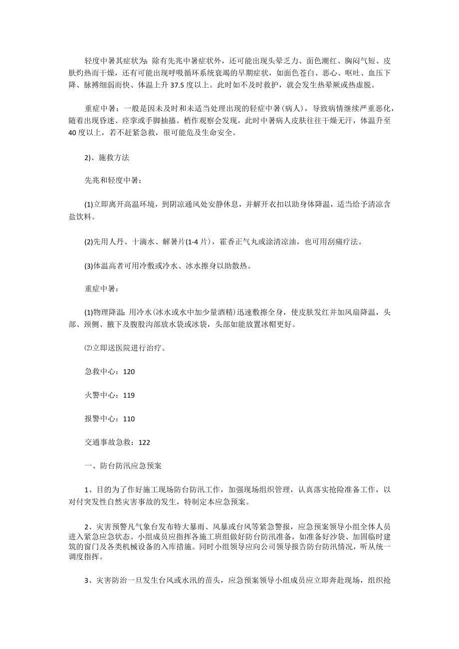 夏季高温防暑应急预案.docx_第3页