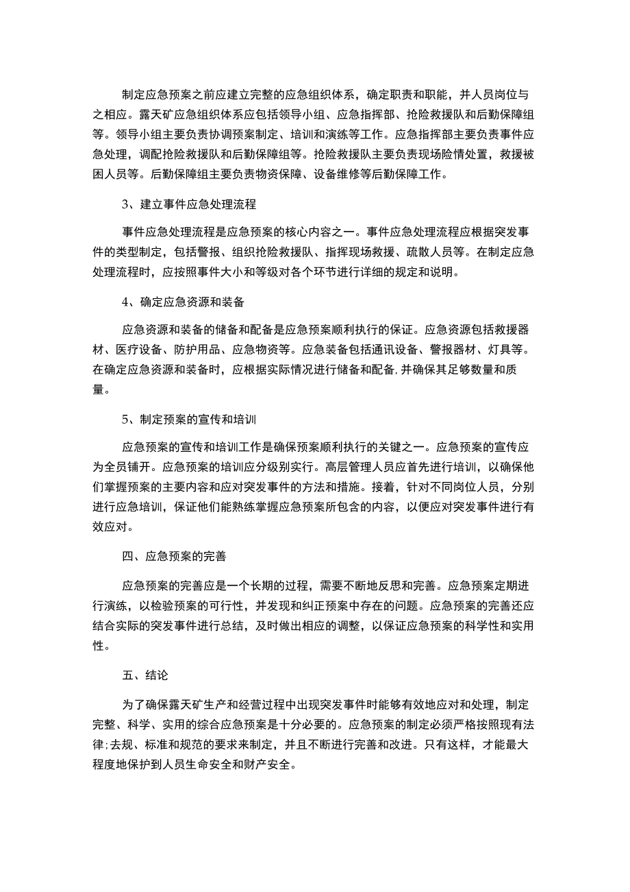 露天矿综合应急预案.docx_第2页