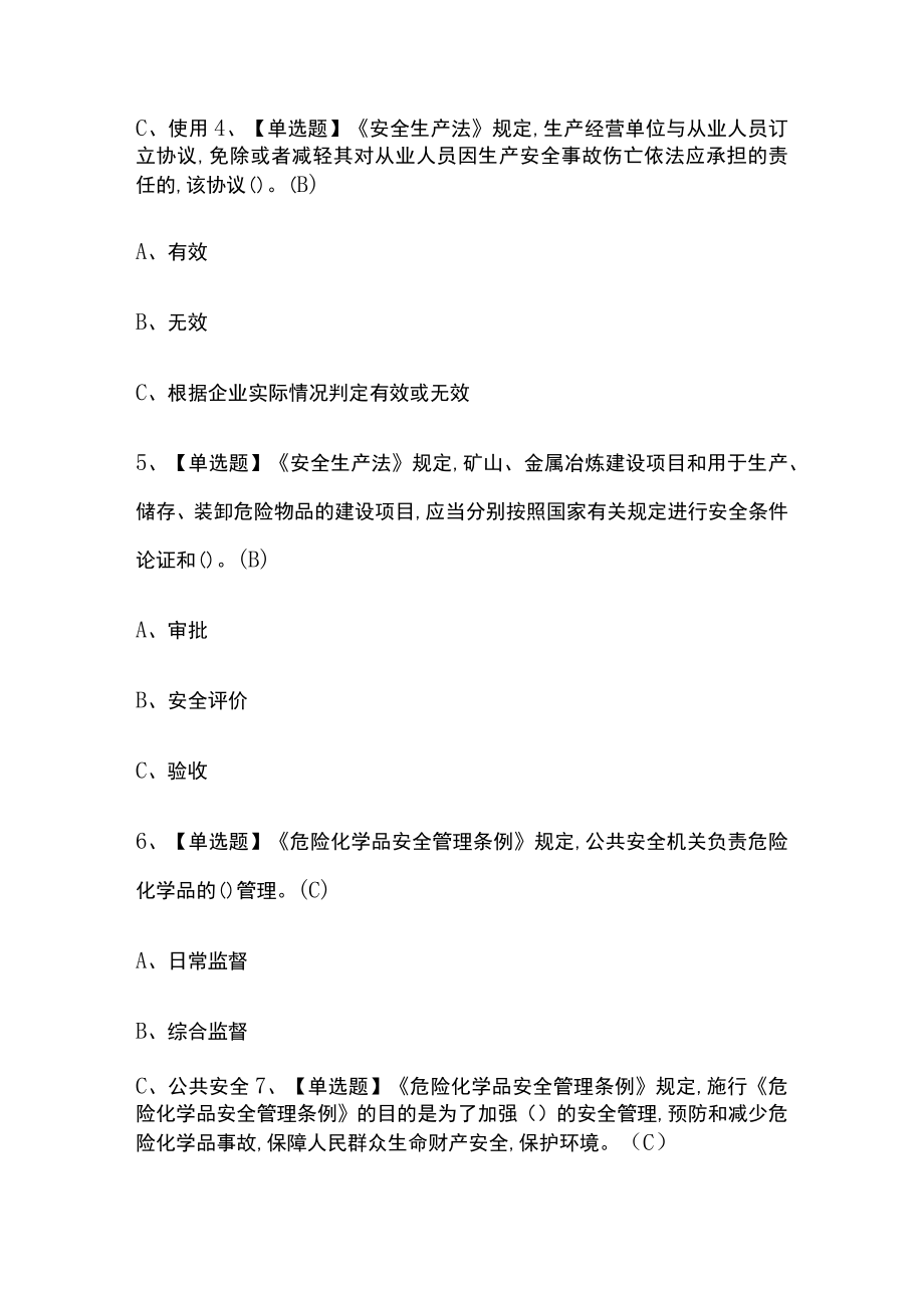 2023年江西版光气及光气化工艺考试内部摸底题库含答案.docx_第2页