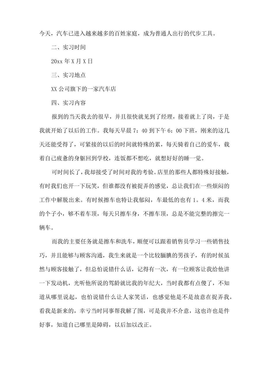 汽修专业的实习报告.docx_第2页