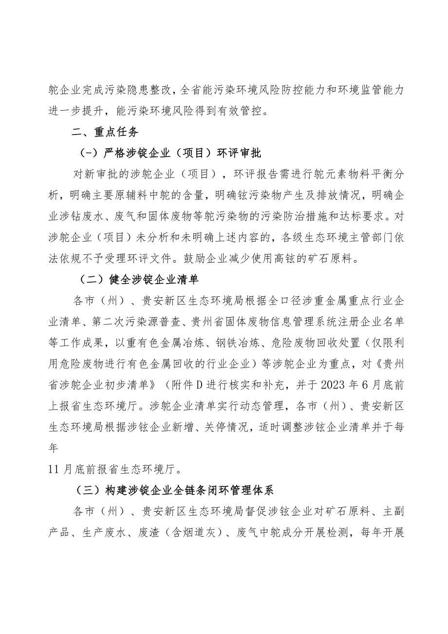 贵州省铊污染防控三年专项行动方案（征求意见稿）.docx_第2页