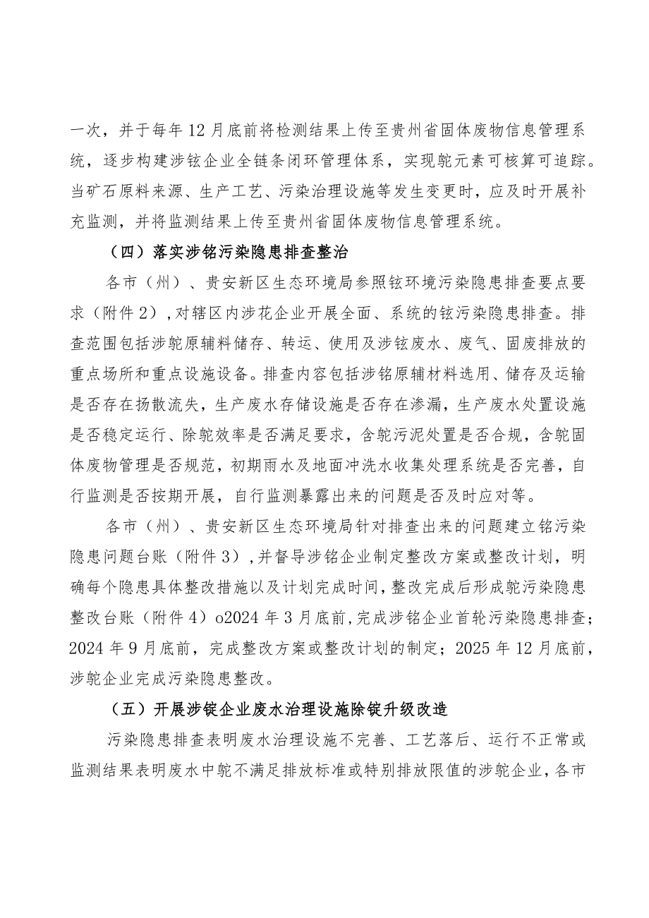 贵州省铊污染防控三年专项行动方案（征求意见稿）.docx_第3页