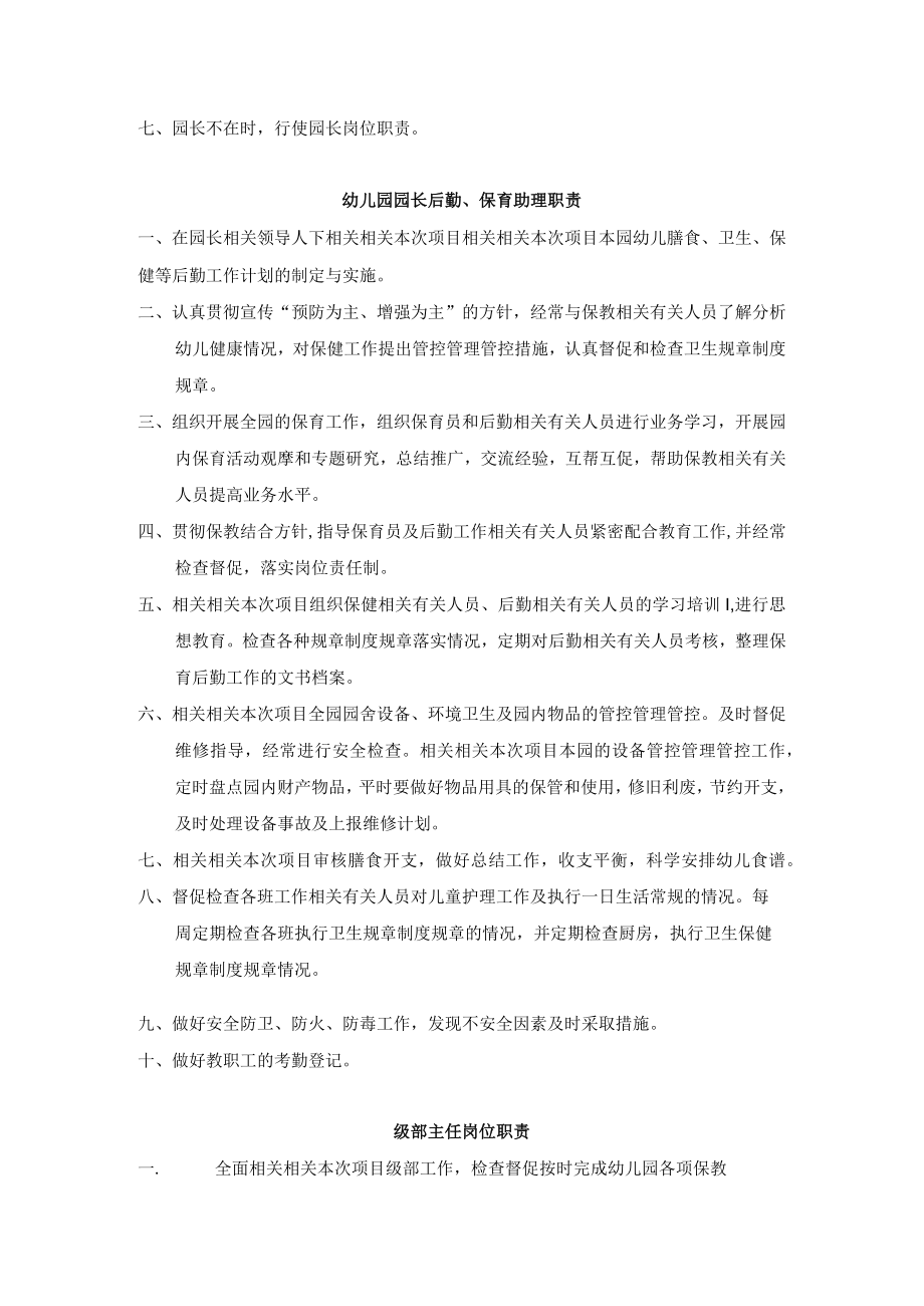 办公文档范本幼儿园岗位责任制度.docx_第2页