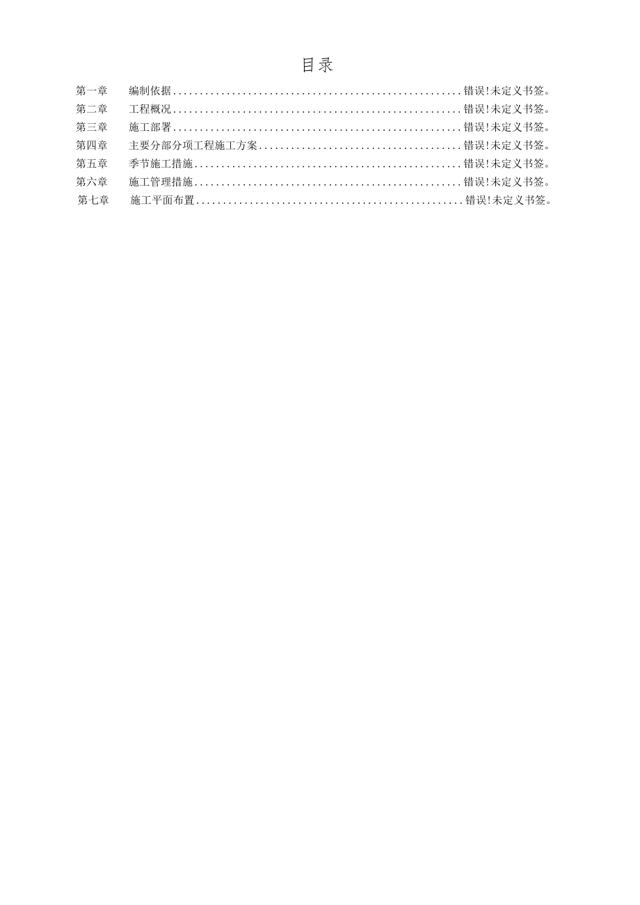 酒店室外工程施工组织设计工程文档范本.docx_第2页