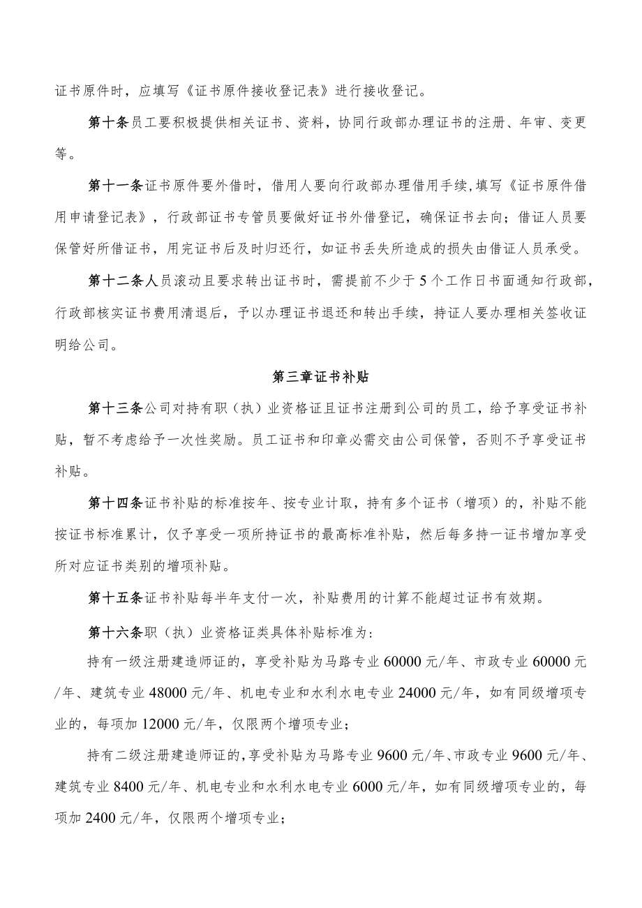 公司证书管理及补贴办法.docx_第2页