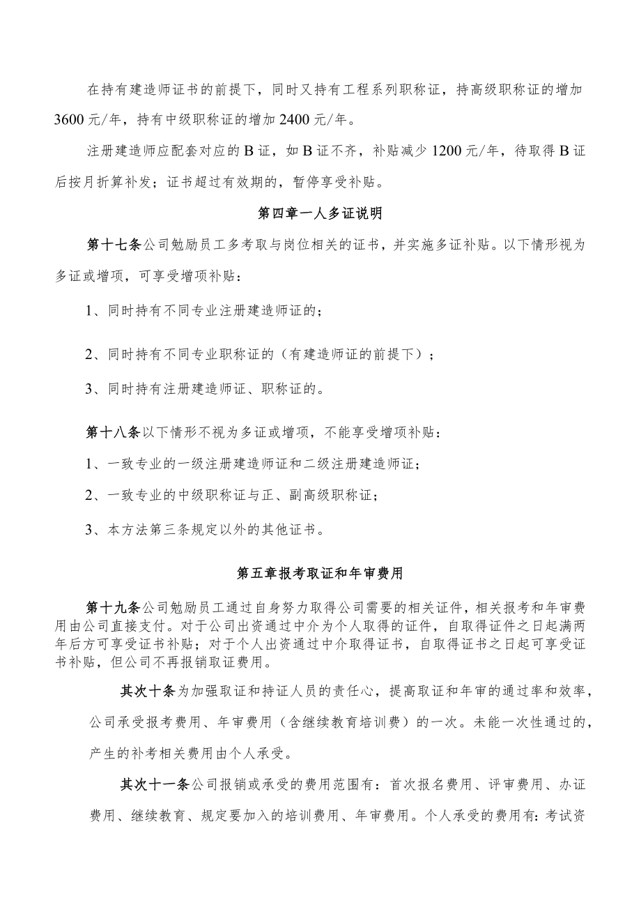 公司证书管理及补贴办法.docx_第3页