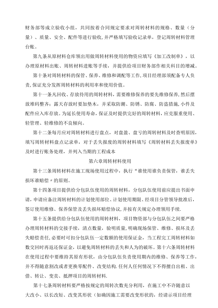 项目周转材料管理办法(拟稿).docx_第2页