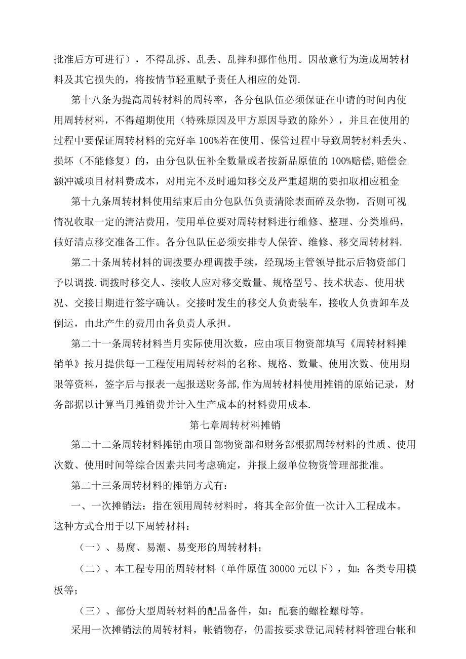 项目周转材料管理办法(拟稿).docx_第3页