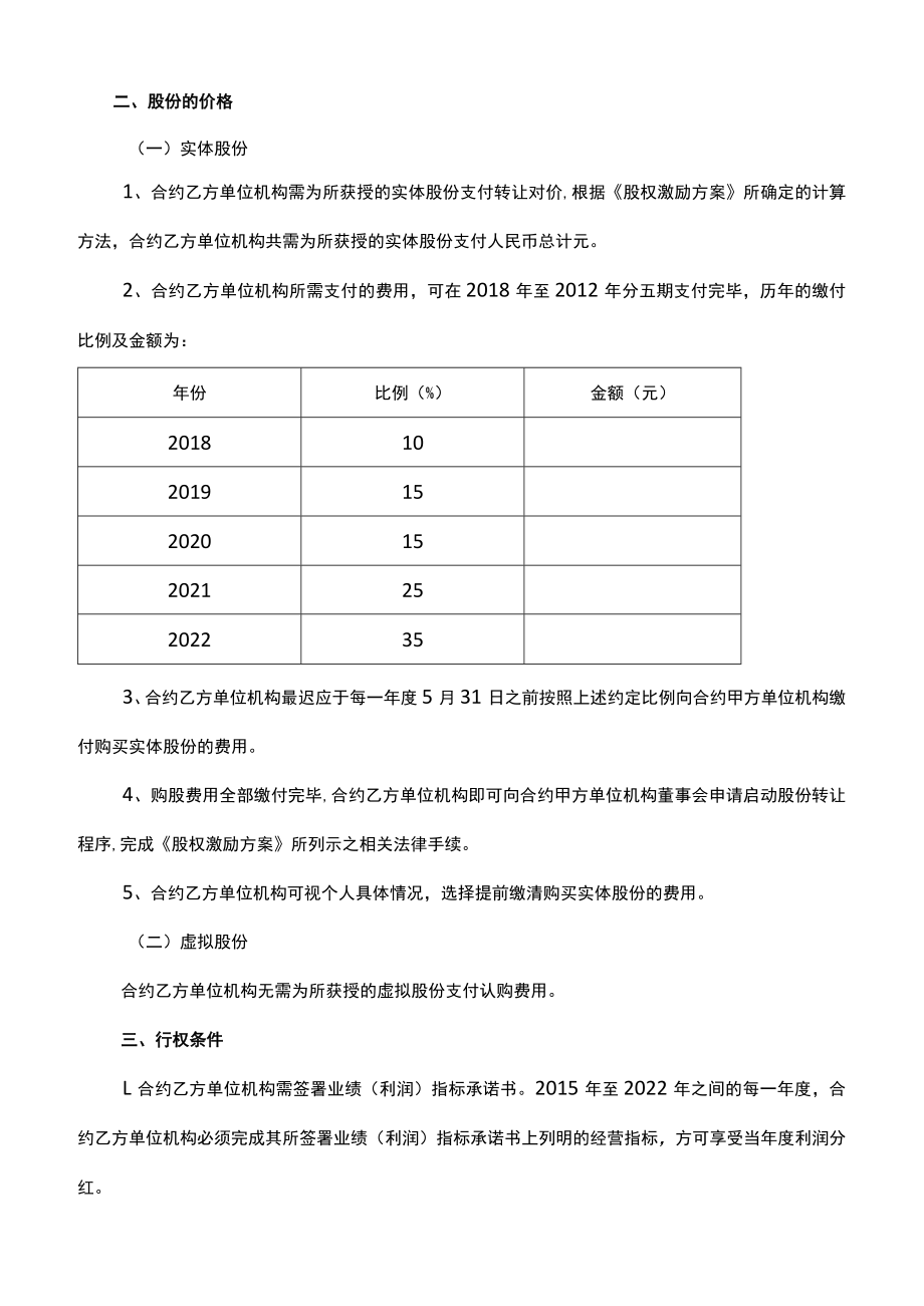 办公文档范本员工持股协议书.docx_第2页