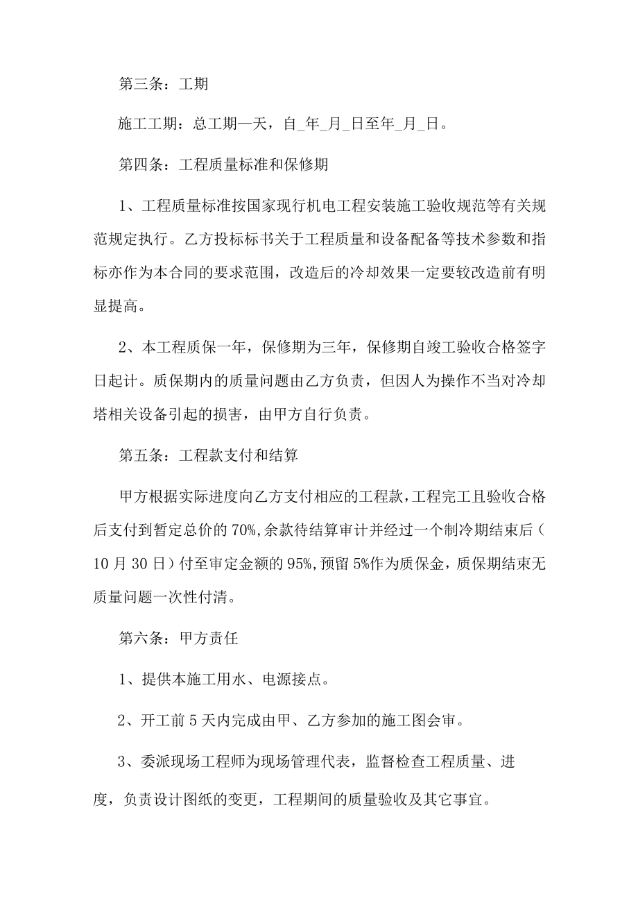 冷却塔维修改造合同.docx_第2页