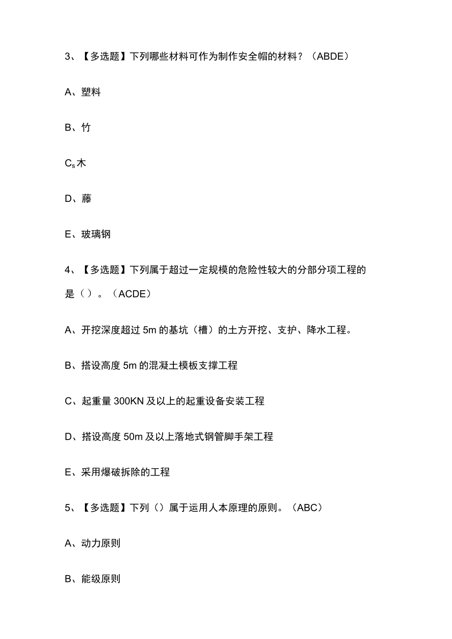 2023年湖北版安全员C证复审考试内部摸底题库含答案.docx_第2页