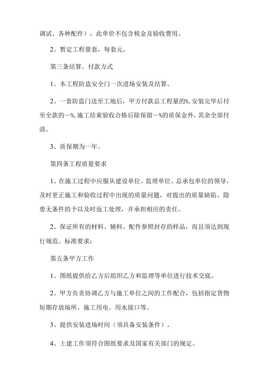 防火卷帘门采购安装合同.docx_第2页