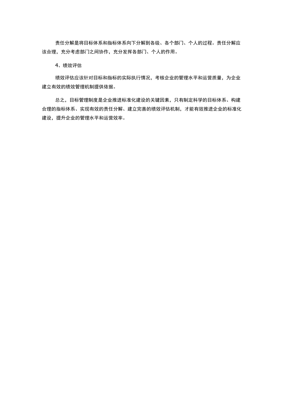 标准化建设目标管理制度.docx_第2页