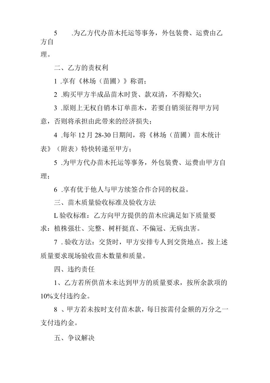 苗木销售合同.docx_第2页