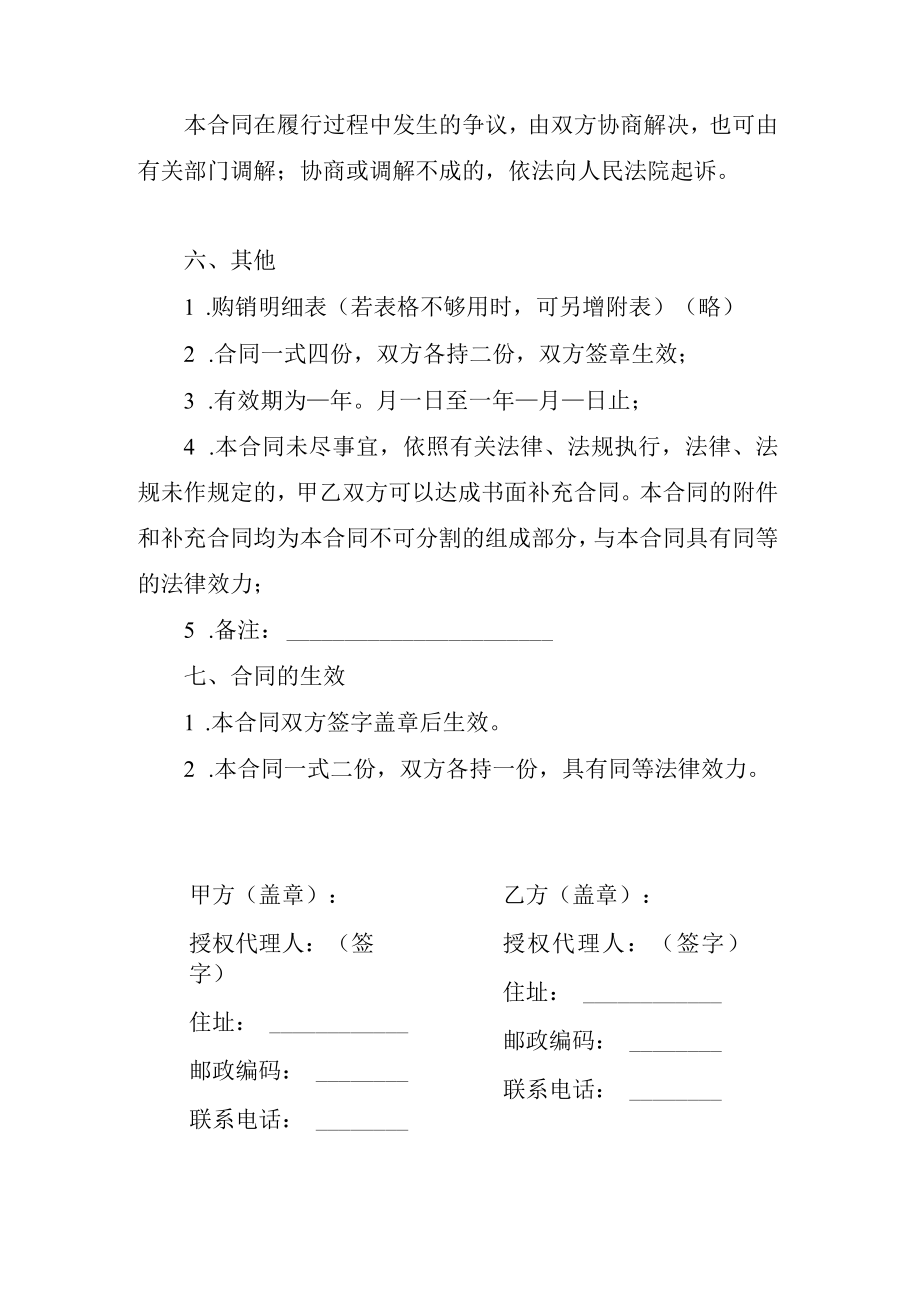 苗木销售合同.docx_第3页