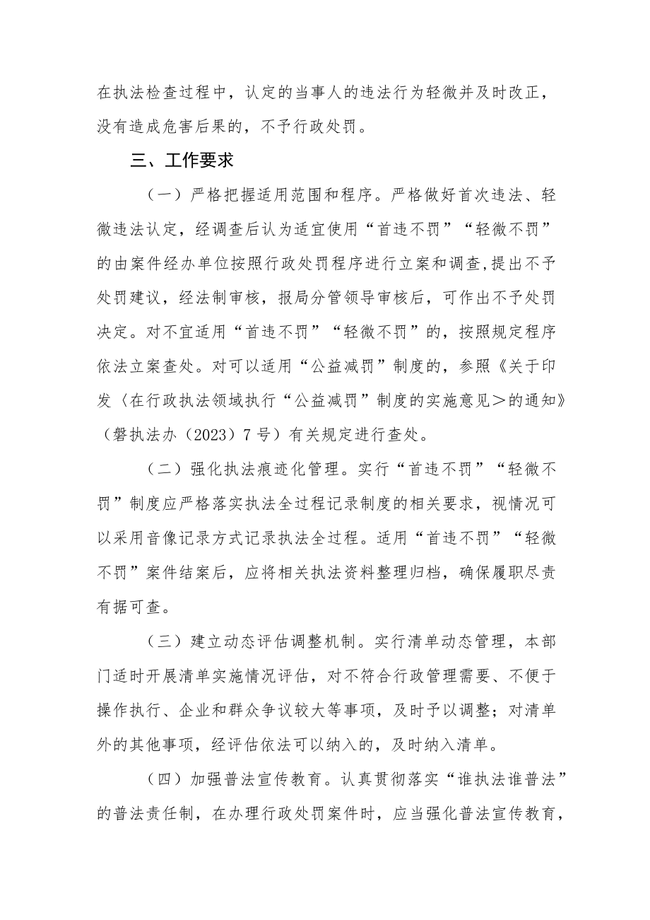 关于在自然资源领域推行“首违不罚”“轻微不罚”执法机制的意见.docx_第2页