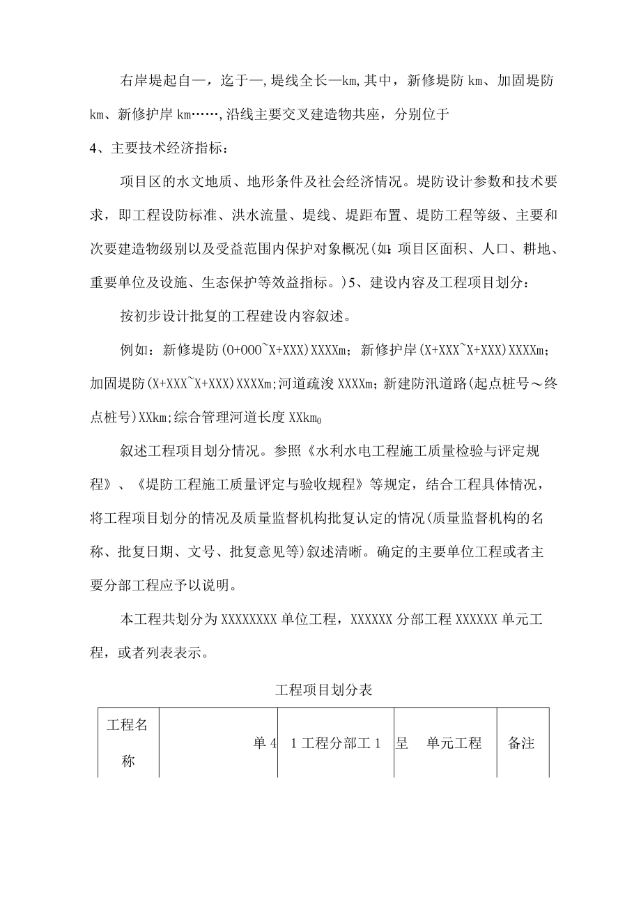 陕西省中小河流治理工程《堤防工程监理工作报告》范本.docx_第2页