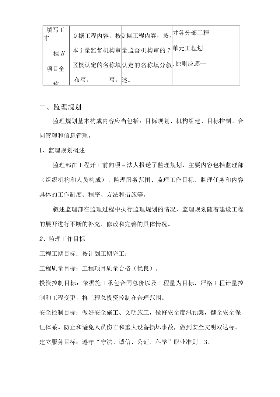 陕西省中小河流治理工程《堤防工程监理工作报告》范本.docx_第3页