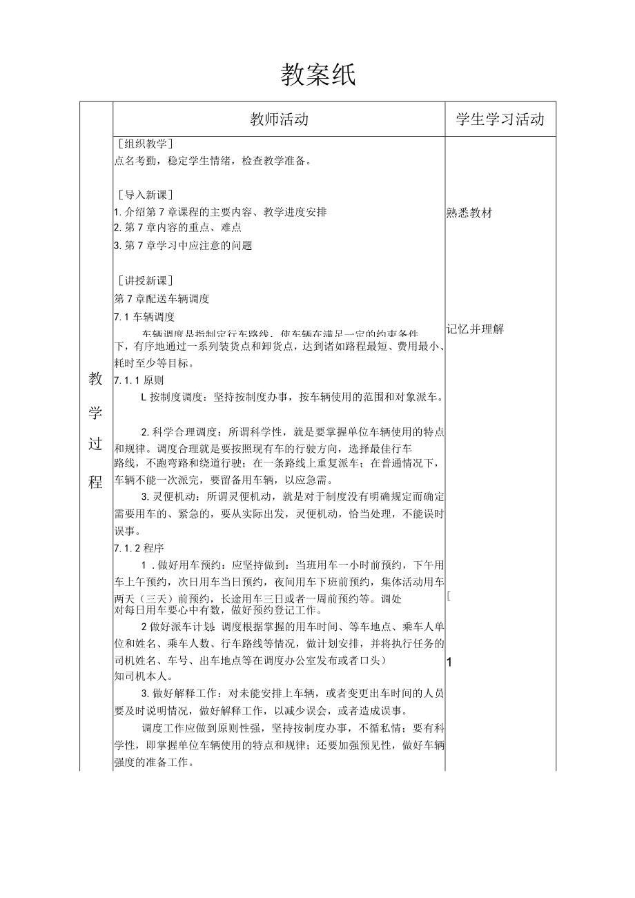 教案案首、教案纸(任务型).docx_第2页