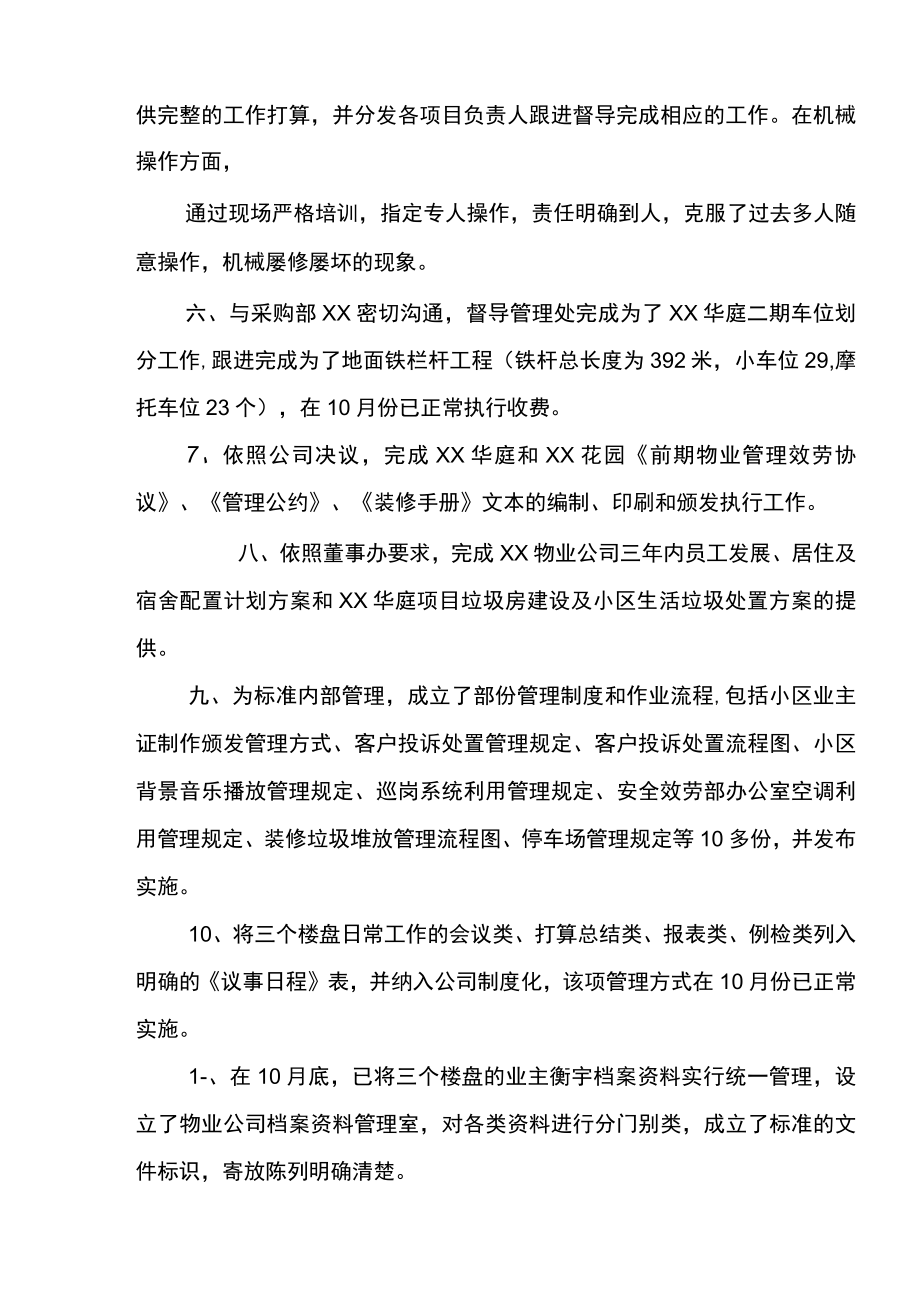 高管试用期工作总结报告.docx_第3页