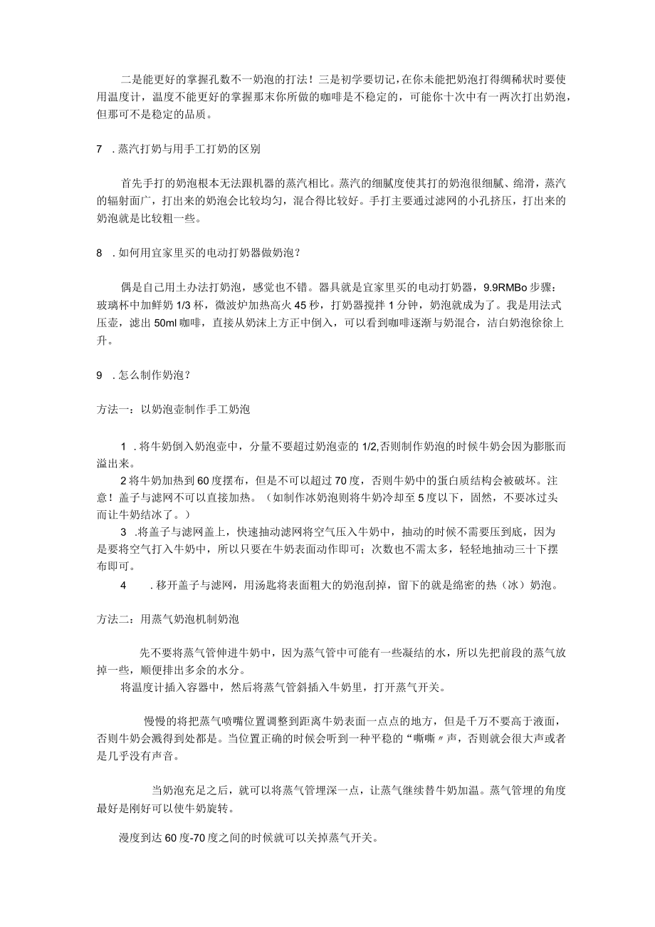 打奶泡常见问题及处理方法.docx_第2页