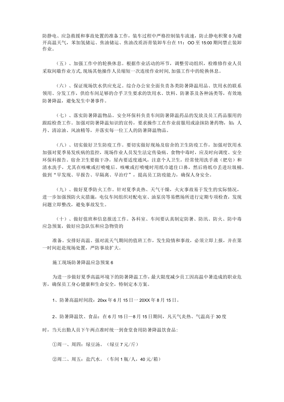 防暑应急预案集锦12篇.docx_第3页