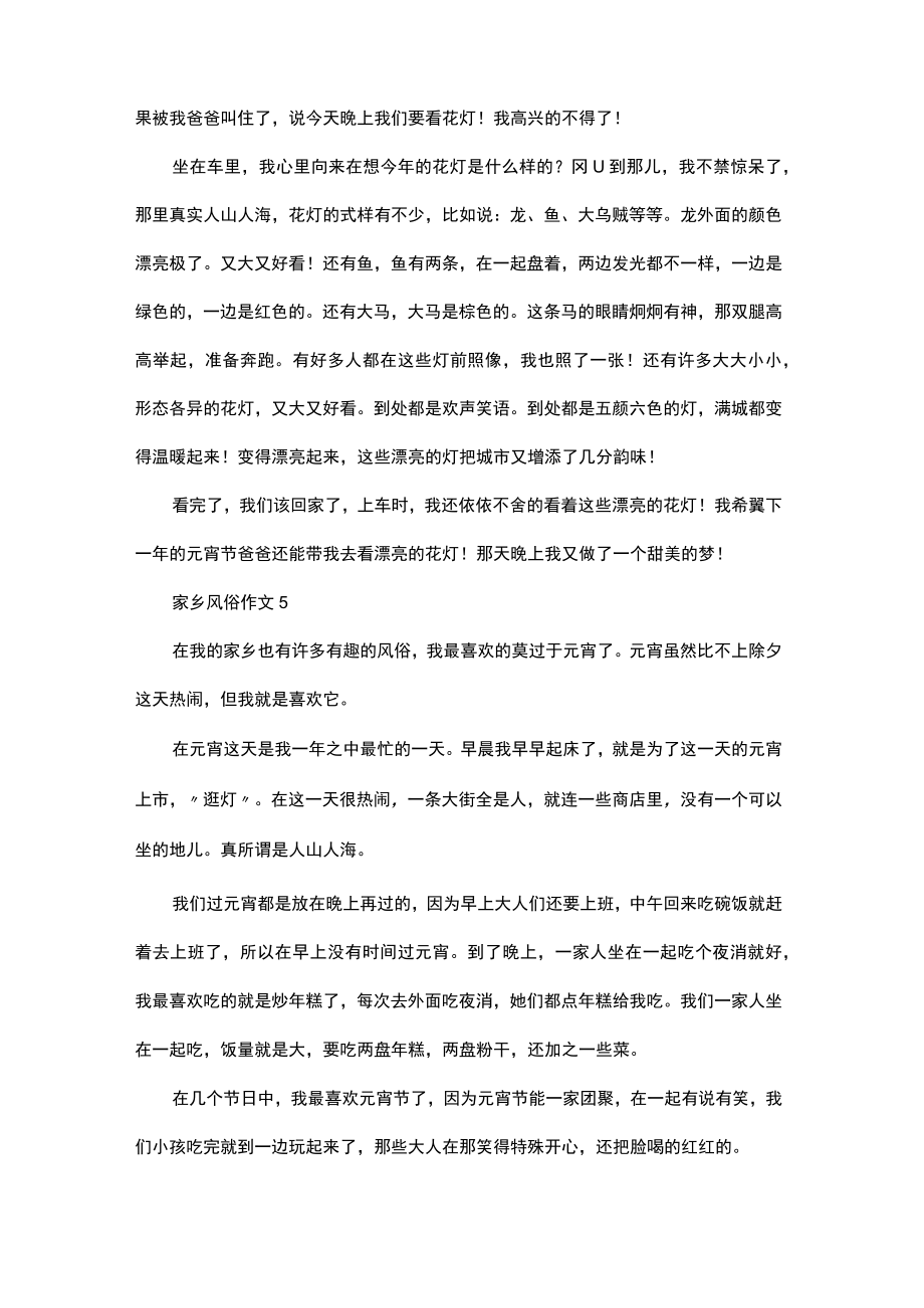 全椒习俗作文.docx_第3页