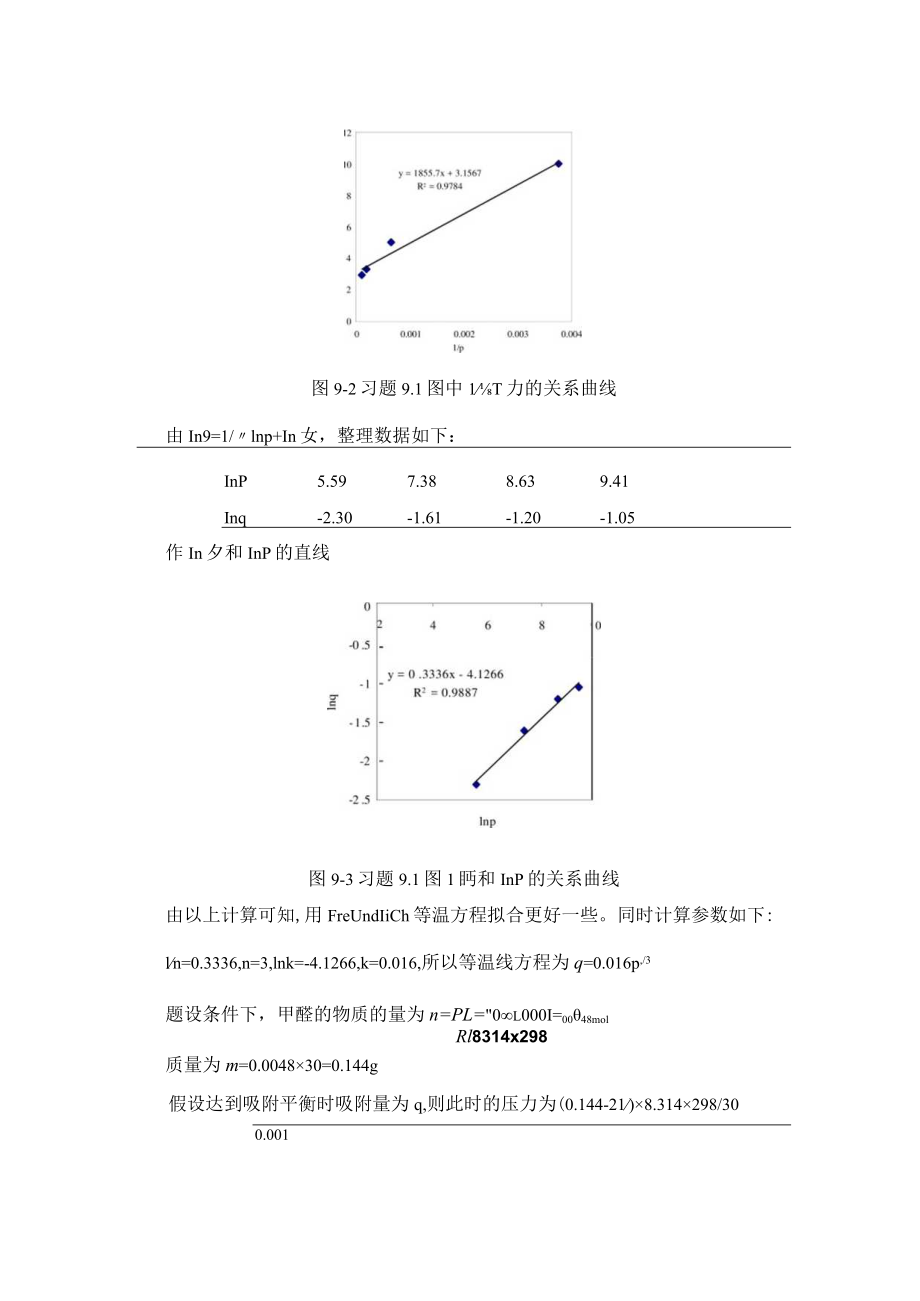 华北理工大学环境工程原理习题及解答第9章 吸附.docx_第2页