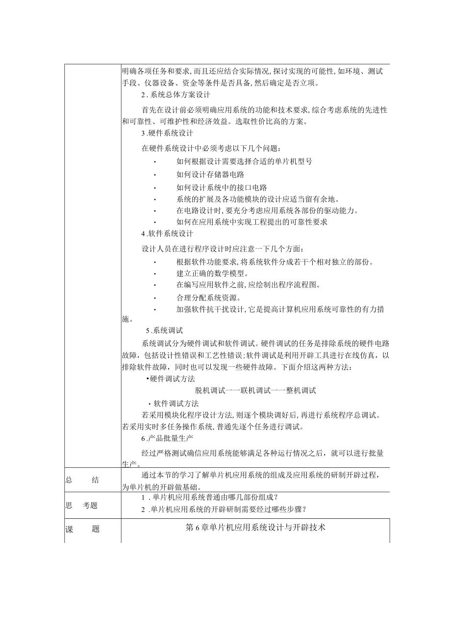 单片机教案.docx_第2页