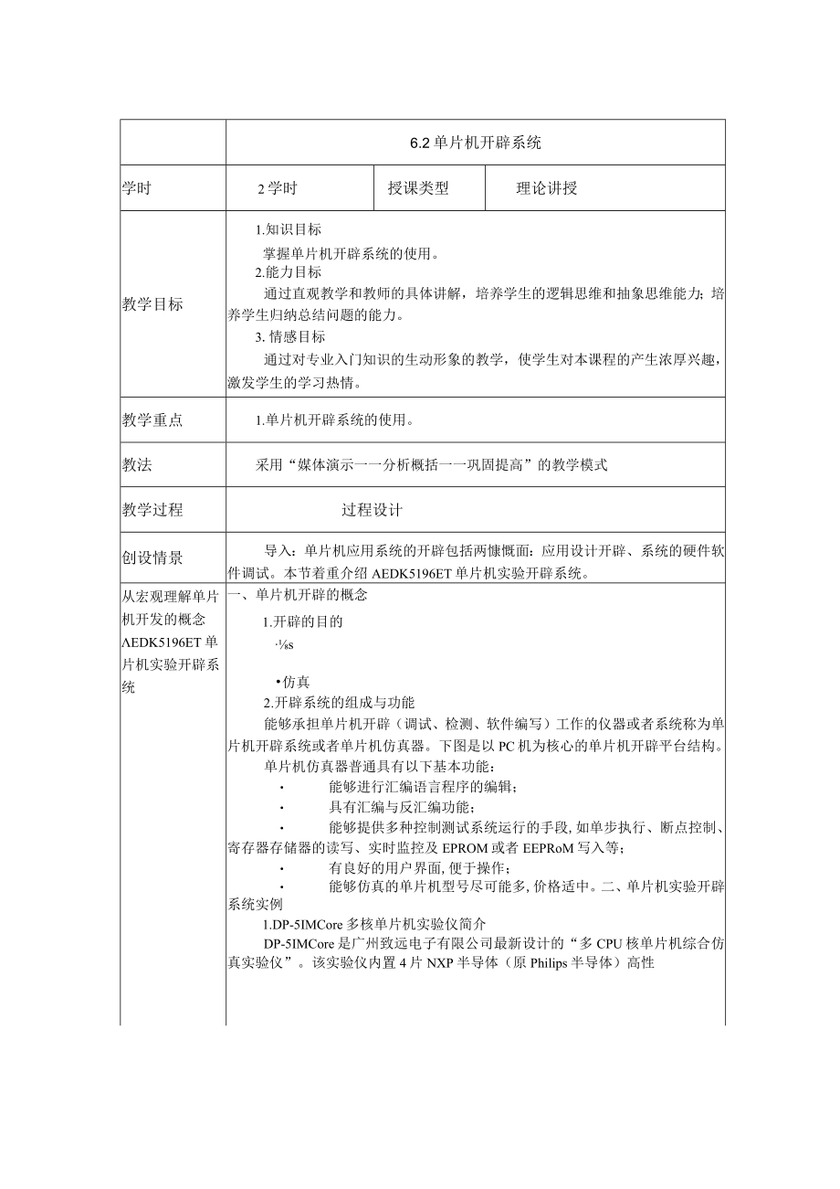 单片机教案.docx_第3页