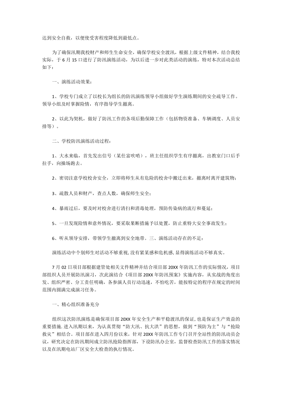 防汛工作应急演练方案3篇.docx_第2页