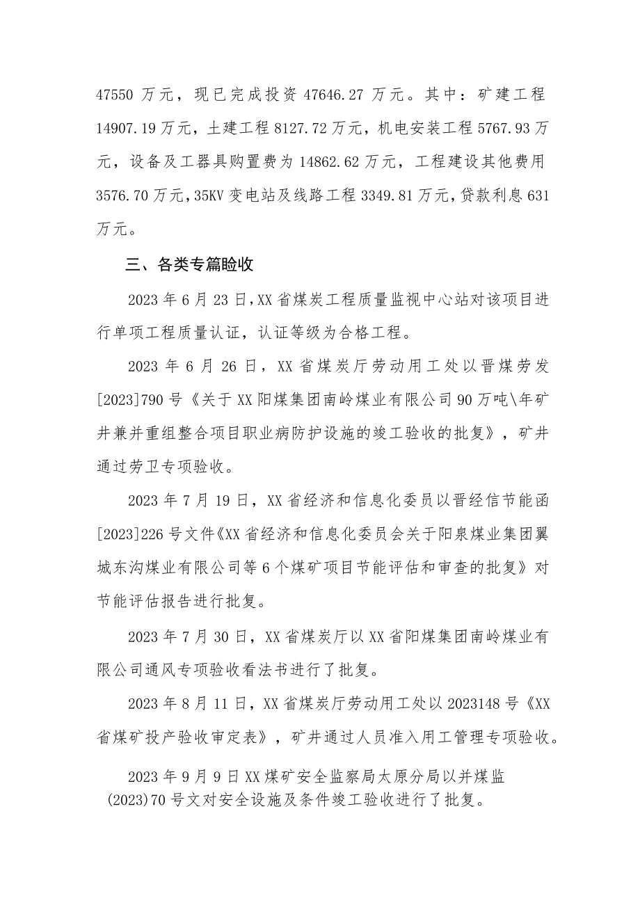 关于办理安全生产许可证的请示.docx_第2页