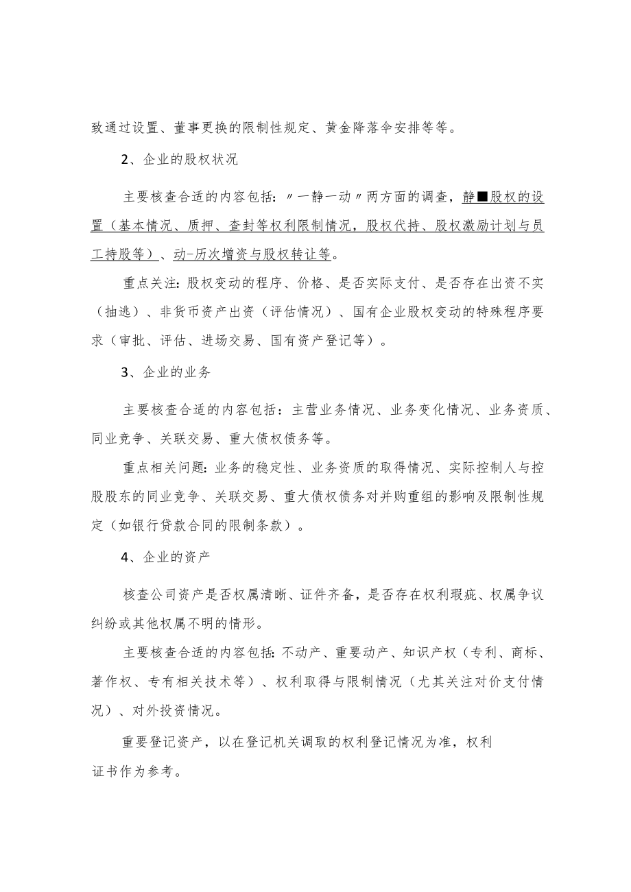 2023年整理-法律尽职调查的操作要点.docx_第2页