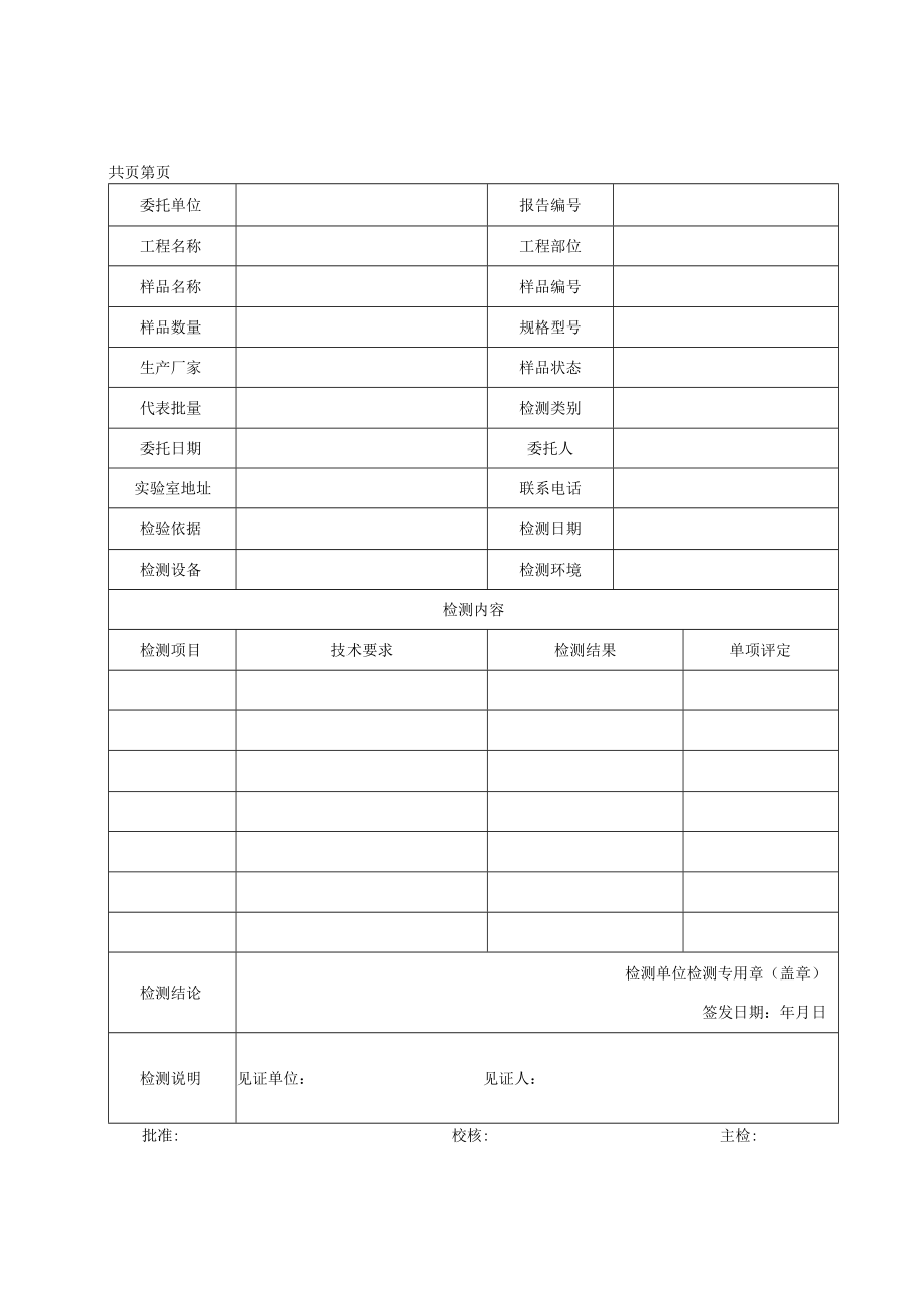 嵌装式装饰石膏板检测报告及原始记录.docx_第1页