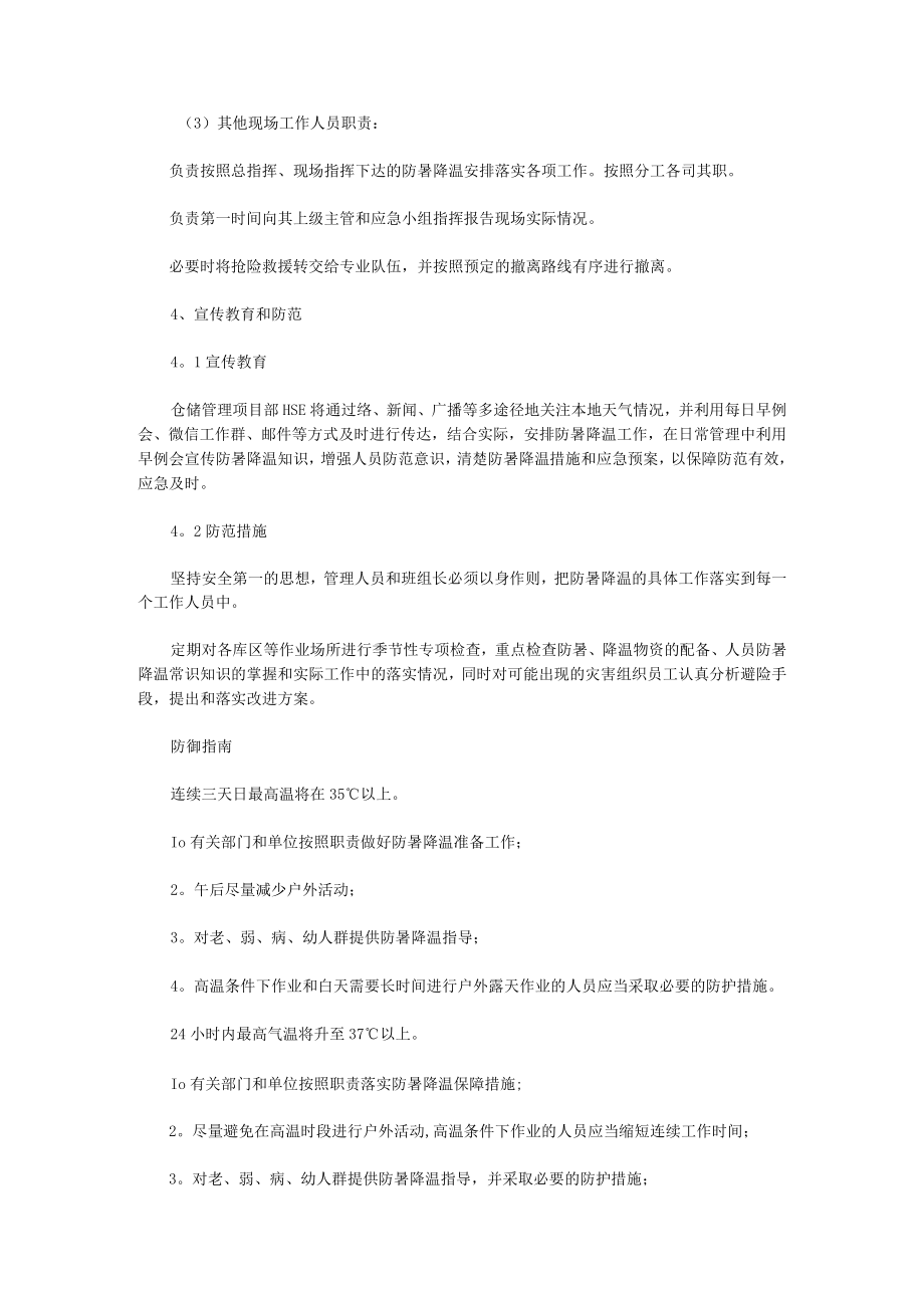 高温应急预案演练内容推荐六篇.docx_第2页