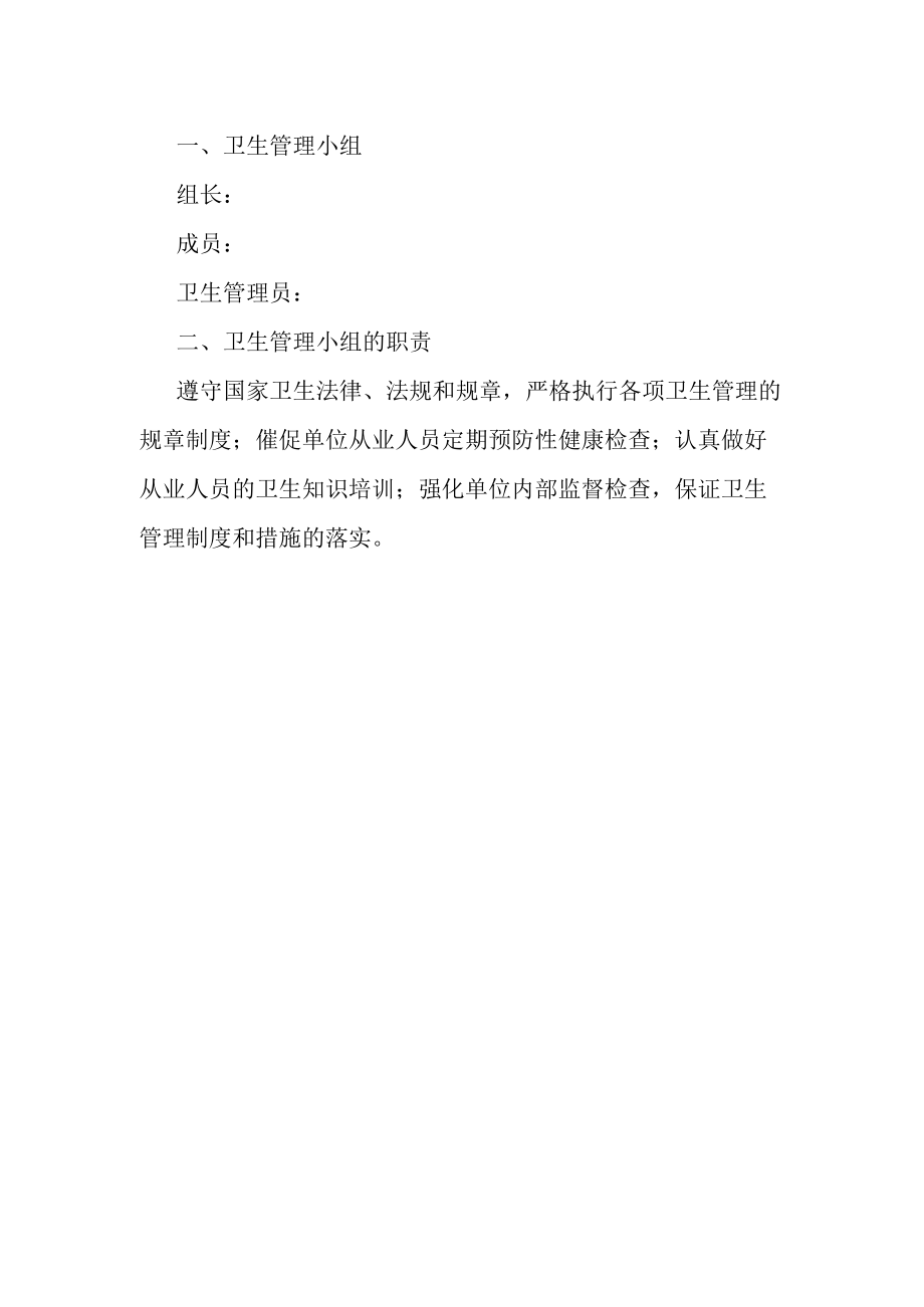 公共场所卫生管理制度目录.docx_第2页