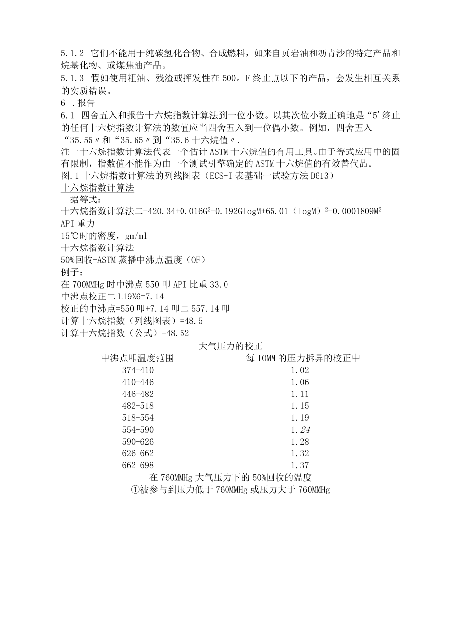 十六烷值指数计算法.docx_第2页