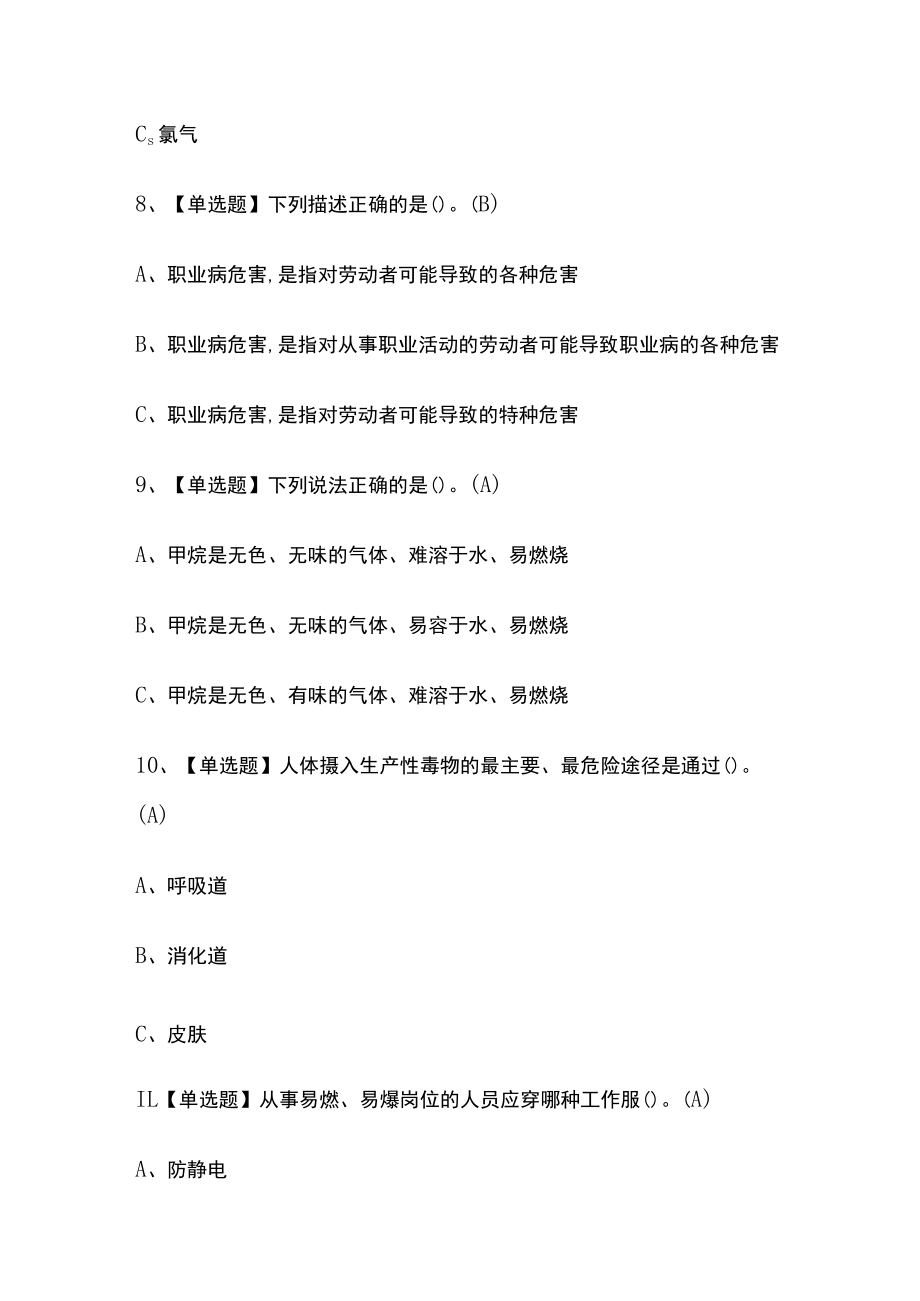 2023年天津版合成氨工艺考试内部培训题库含答案.docx_第3页