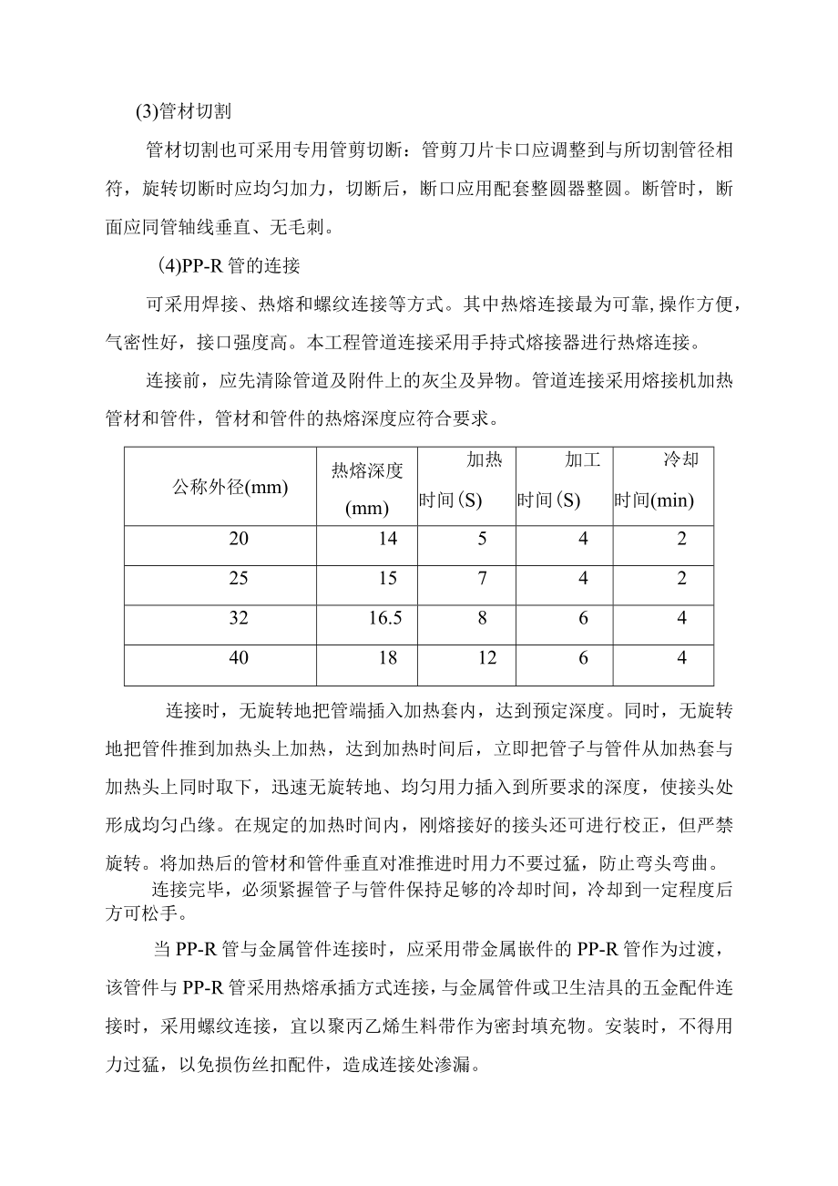 给排水工程及电气工程施工方案.docx_第2页