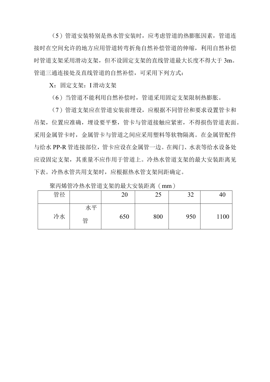 给排水工程及电气工程施工方案.docx_第3页