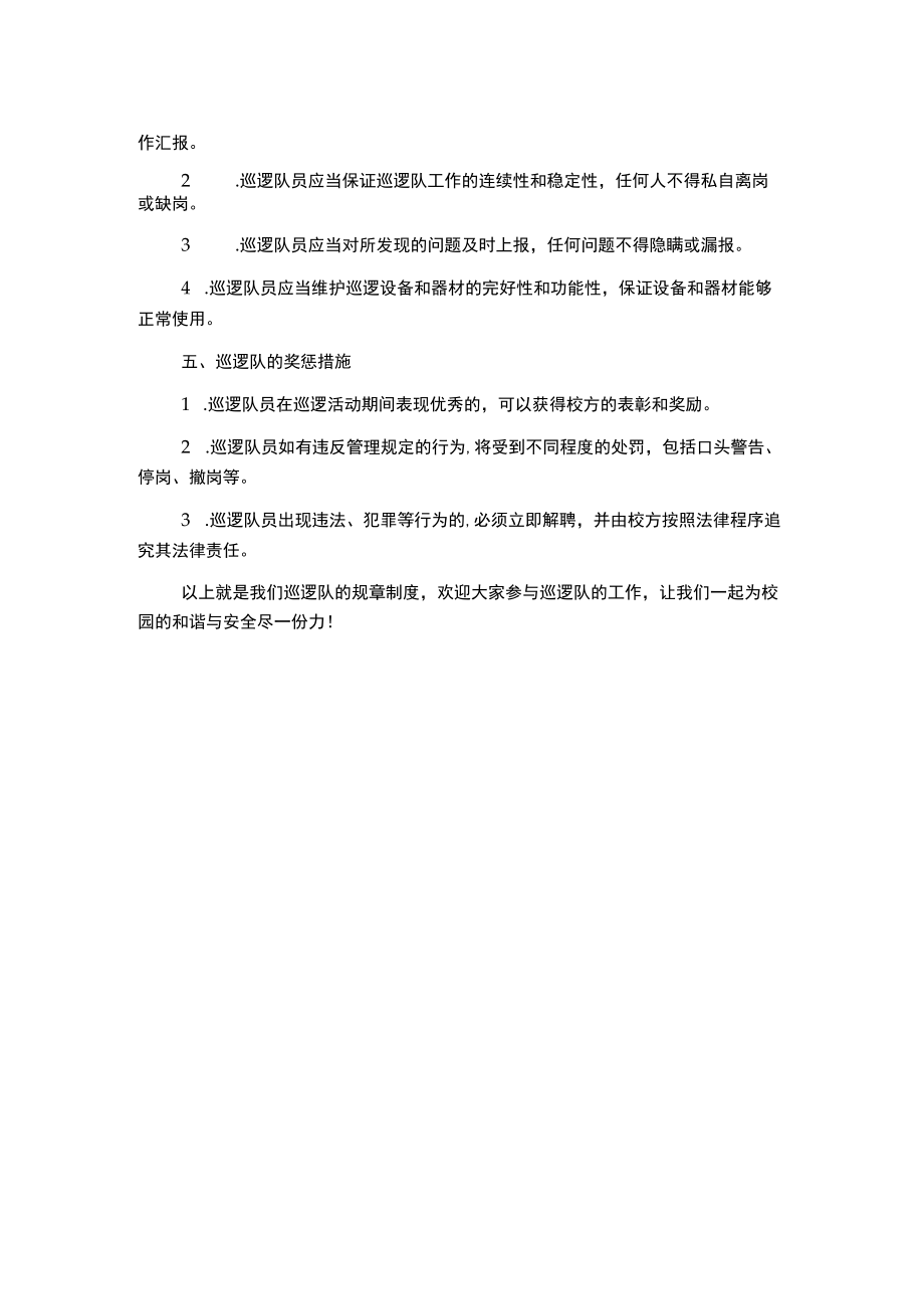 校内巡逻队规章制度.docx_第2页