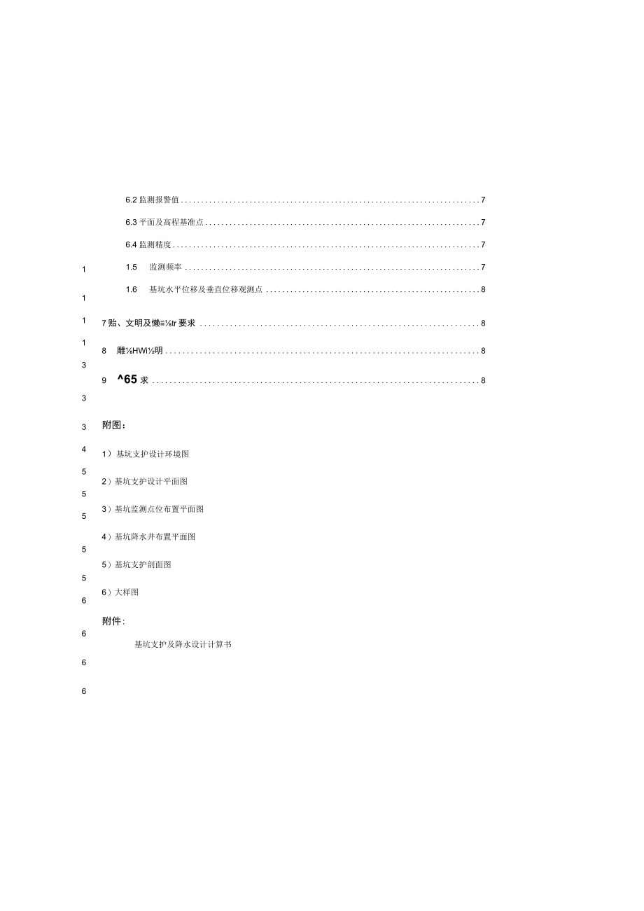 公交场站及配套设施项目基坑支护及降水设计.docx_第1页