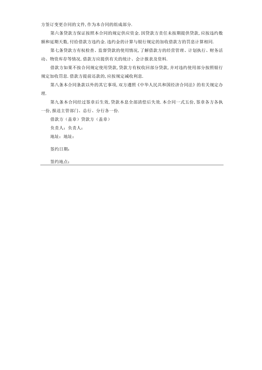 建设工程借款合同工程文档范本.docx_第2页