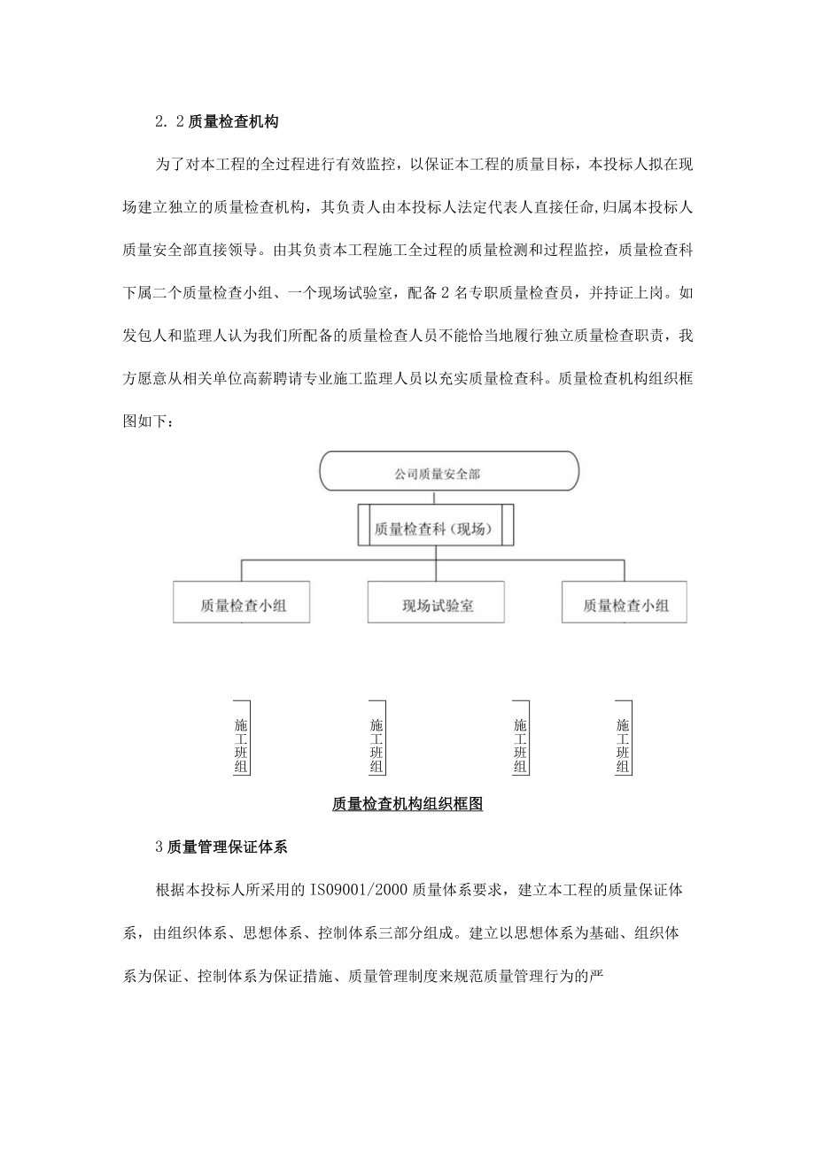 质量管理体系与措施.docx_第2页