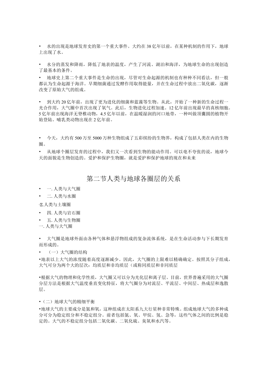 兰交大环境保护与可持续发展教案01地球环境的基本特征.docx_第2页